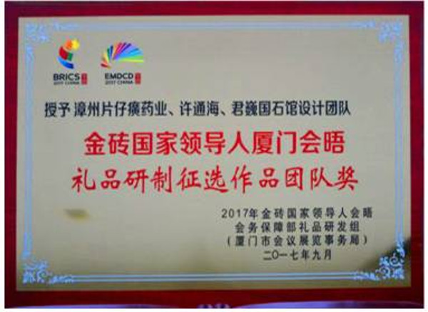 Zhangzhou Pien Tze Huang Pharmaceutical Co.,Ltd