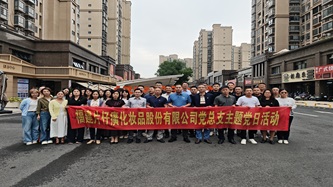 片仔癀化妆品党总支开展专题调研 树立和践行正确政绩观 汲取民生服务智慧